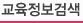 교육정보검색